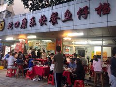-蛇口康乐快餐鱼仔档(翠苑小区店)