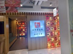 -牛匠和牛寿喜锅(西安总店)