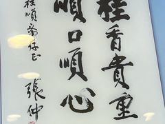 -芦庄子桂顺斋(和平路总店)