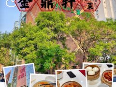 -金鼎轩(亚运村店)