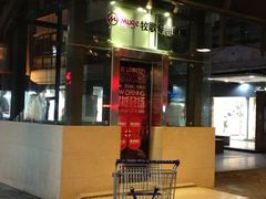 -牧歌商务公馆(南门店)