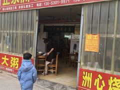 -洲心明记烧肉大粥(总店)