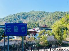 -江西阳明山国家森林公园