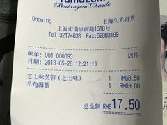 账单-山崎面包(静安久光店)