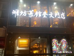 门面-辣子鸡背(九龙山店)