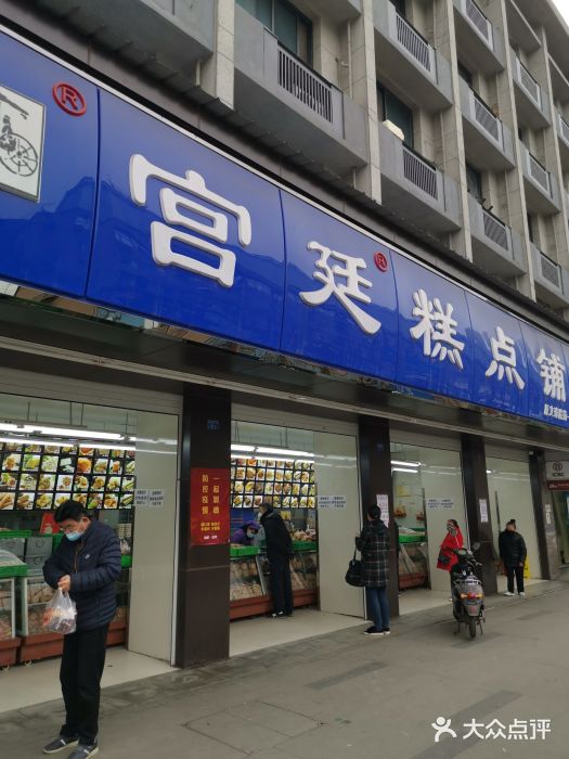 宫廷糕点铺(建设路店)门面图片
