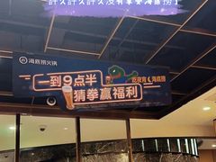 -海底捞大排档火锅(打浦路店)