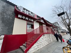 门面-牛村来人潮汕牛肉火锅(西单店)