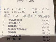 账单-海尔洲际酒店天下一品中餐厅