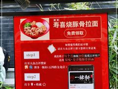 -一豚轩·烧鸟·豚骨拉面(五四路店)