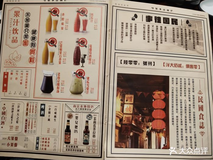 民国往事餐厅(茂业店)菜单图片 第2430张