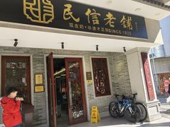 -民信老铺(双皮奶博物馆店)