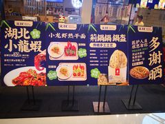-文叔·湖北名小吃·小龙虾(华强北店)