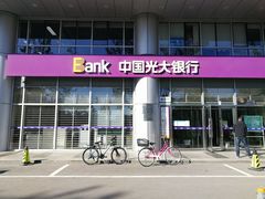 -中国光大银行(上地支行)