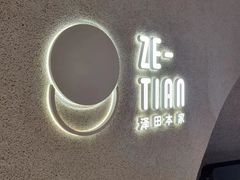 -泽田本家·铜锣烧(TX淮海店)