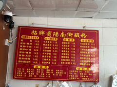 -老宾州南街酸粉店(民族大道店)