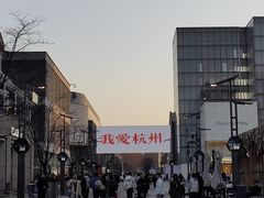 -知味观(湖滨店)