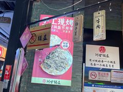 -阿甘锅盔(合生汇购物中心店)