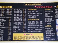 -台湾味正点车轮饼可丽饼(南禅寺店)