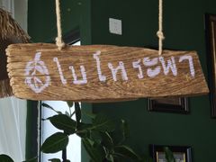 -Thai Basil罗勒叶泰式餐厅(时代天街店)