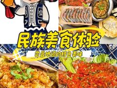 -阿昌白族石板烧(大理古城店)