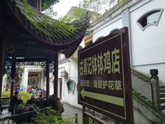 -古真记钵钵鸡(老公园店)