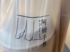 -阿嬷手作(南宁亭江步步高店)