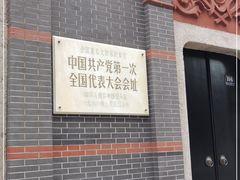 -中共一大纪念馆