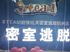 -S Team剧情密室(杭州龙翔桥店)