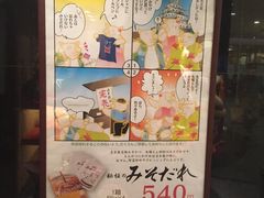 -矢场猪(名古屋站三井楼北馆店)