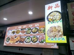 -清真·穆萨砂锅(大皮院店)