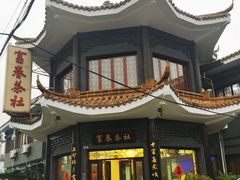 -富春茶社(国庆路店)
