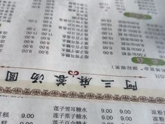 -阿三麻蓉汤圆(顺光大厦店)