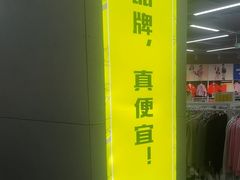 -BIGOFFS超级折扣(中街星汇广场店)