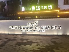 -印象鲵宴·张家界地标美食名片(溪布街店)