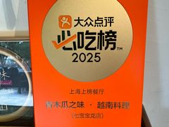-青木瓜之味 · 越南料理(七宝宝龙店)