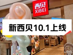 -西贝(六里桥旗舰店)