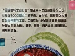 -金味德牦牛肉拉面(天水路店)