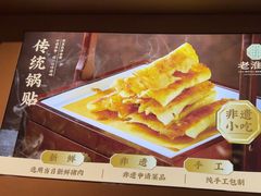 -老淮滨-蚌埠非遗小吃(淮河路店)