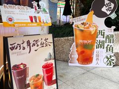 -炖物24章·顺时轻养茶(杭州大厦店)