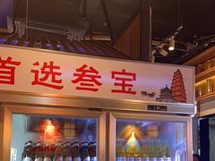-叁宝烧烤 西安烧烤 领跑品牌(学府路店)