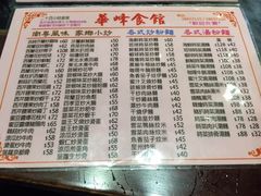 华峰食馆-华峰食馆(氹仔店)