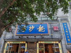 -龙抄手(春熙路总店)