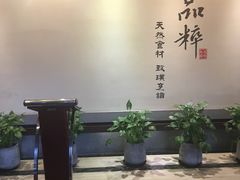 大堂-品粹徽园·家常安徽菜