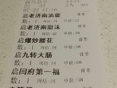 账单-闫府私房菜·百年鲁菜(恒隆店)