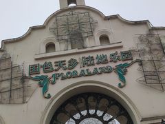 -国色天乡三期陆地乐园
