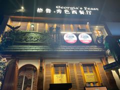 -格鲁·秀色Georgia’s Feast