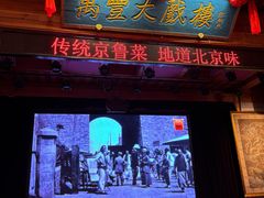 -正阳门饭庄·烤鸭·北京菜(万丰路七里庄店)