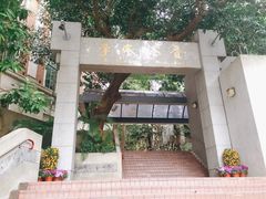 -香港大学