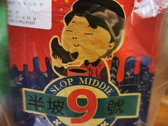 -半坡九号老挝冰咖啡